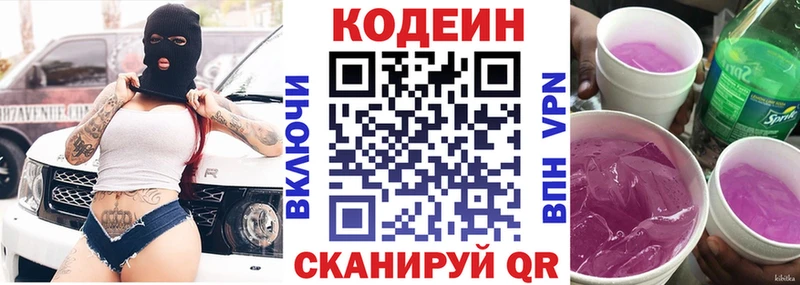 цены   Лакинск  Кодеиновый сироп Lean Purple Drank 